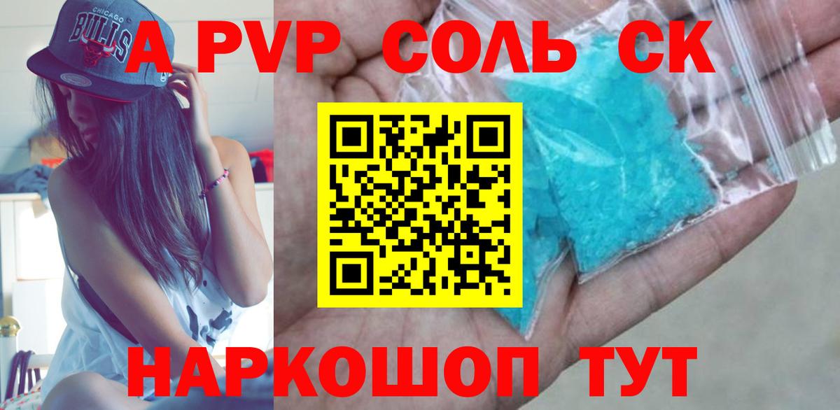 A PVP крисы CK Тавда