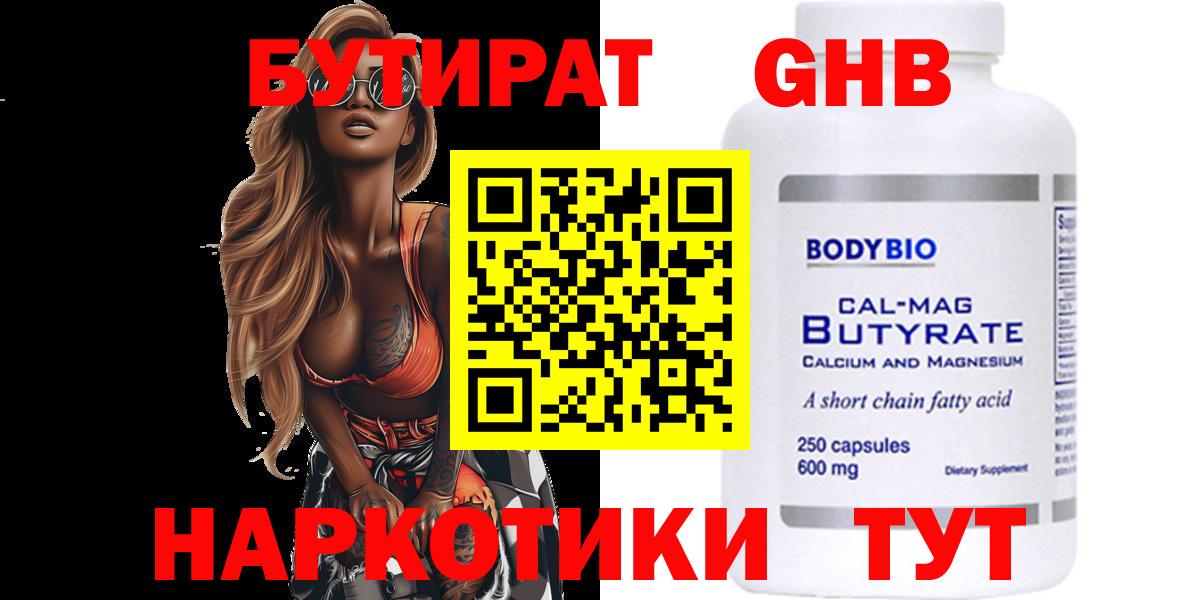 БУТИРАТ 99%  Вход с VPN  Тавда 
