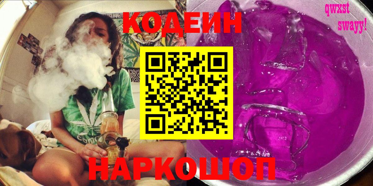 Кодеин напиток Lean (лин)  Вход с VPN  Codein Purple Drank  Тавда 