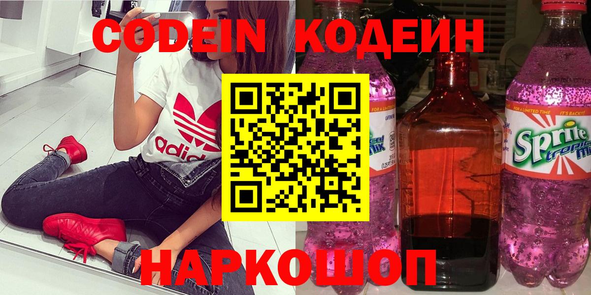 Codein Purple Drank Тавда