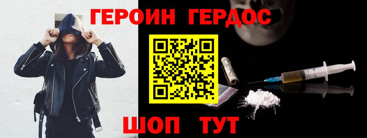 Героин хмурый  Вход с VPN  Тавда 