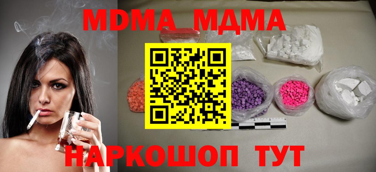 МДМА  МДМА кристаллы  Вход с VPN  MDMA молли  Тавда 