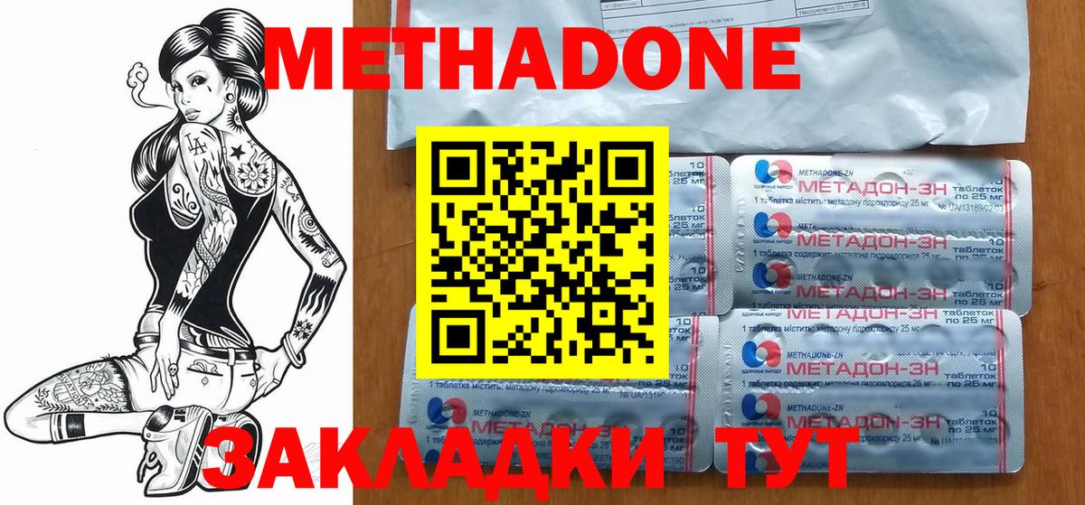 Метадон кристалл  Метадон VHQ    ONION  Тавда  Вход с VPN 