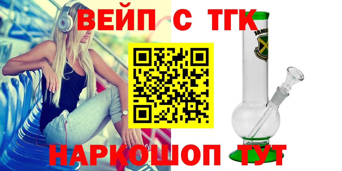 ТГК вейп  Вход с VPN  Дистиллят ТГК концентрат  Тавда 